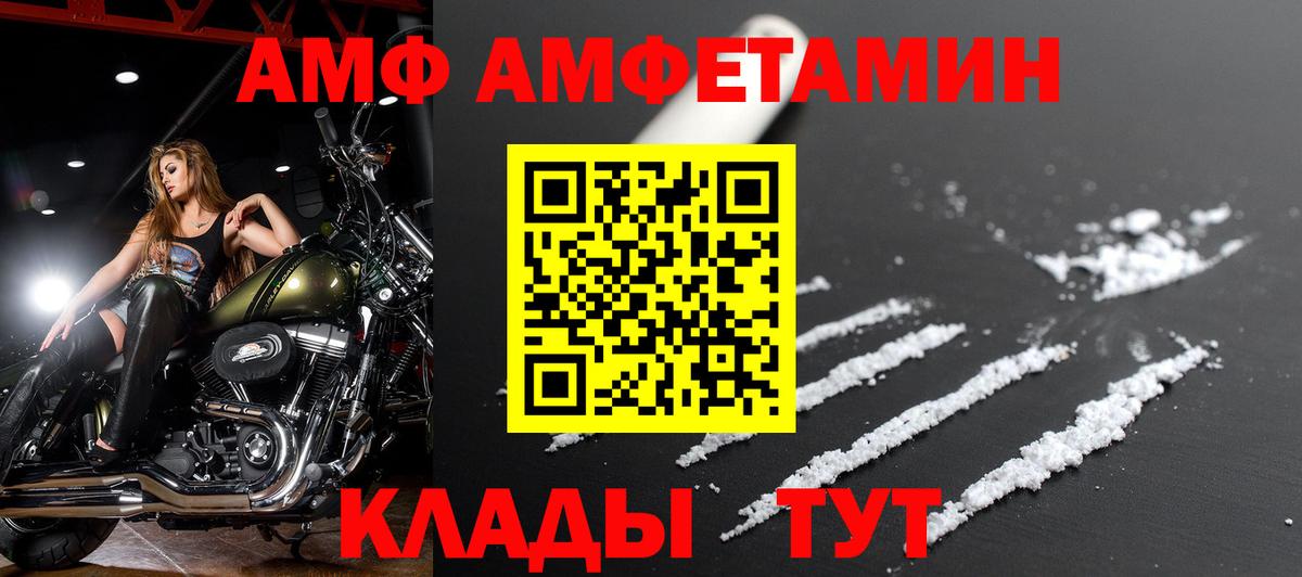 АМФ 97% Брянск