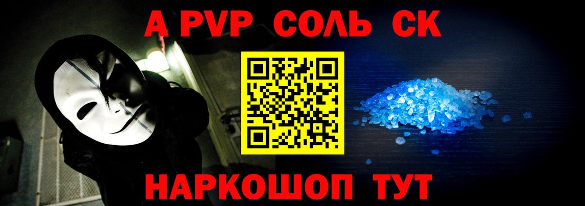 A-PVP кристаллы Брянск