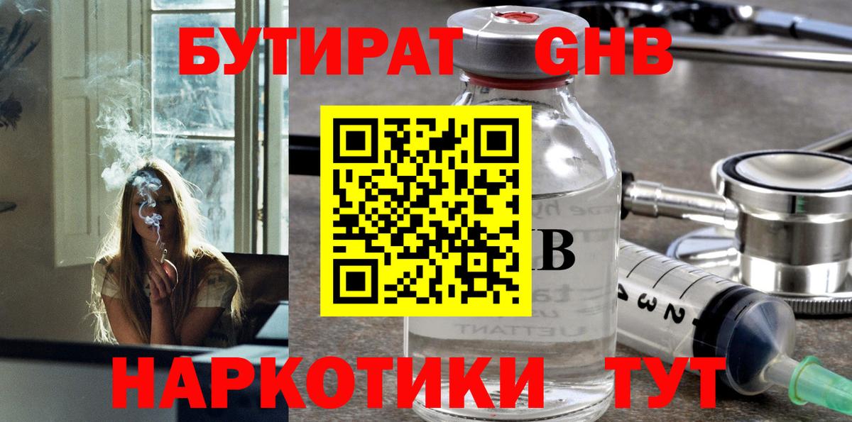 БУТИРАТ бутандиол Брянск