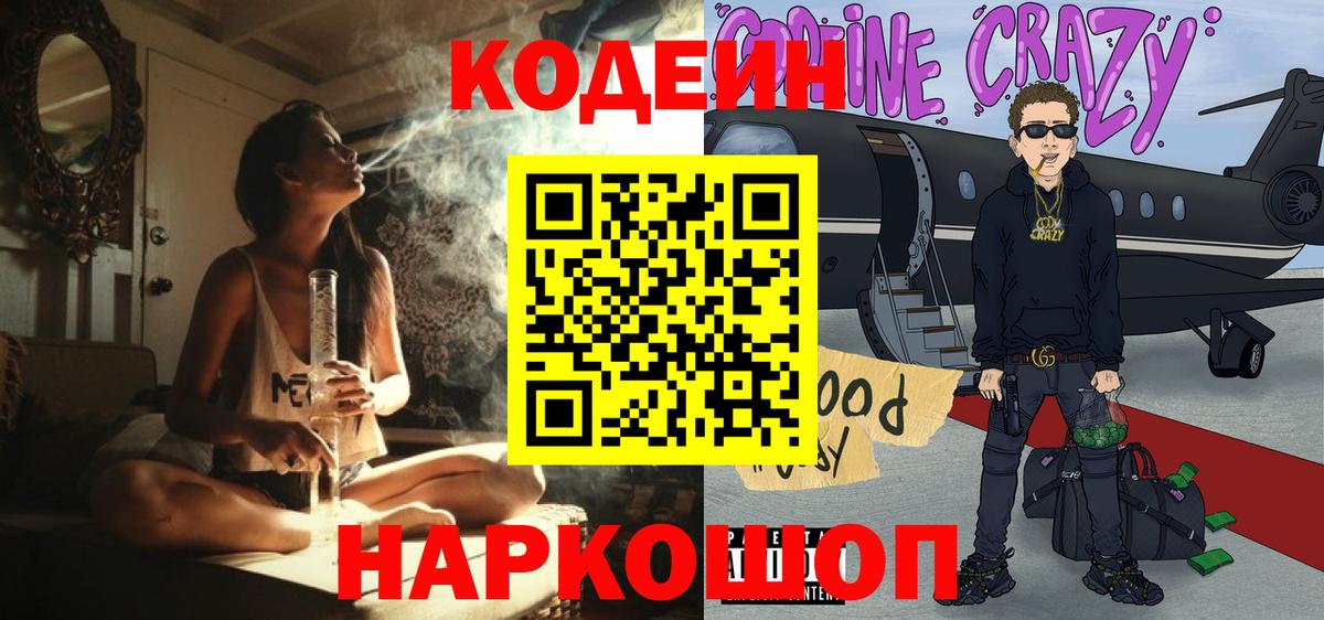 Кодеиновый сироп Lean напиток Lean (лин)  Кодеин напиток Lean (лин)  Вход с VPN  Брянск 