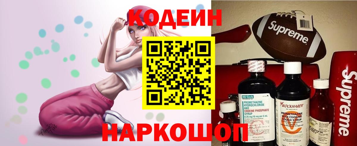 Codein напиток Lean (лин) Брянск