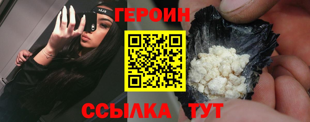 ГЕРОИН VHQ  Героин  Брянск  Вход с VPN 