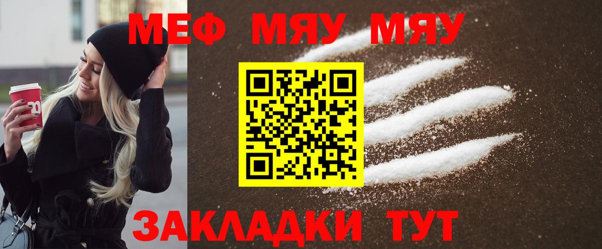 МЯУ-МЯУ  Мефедрон  Вход с VPN  Брянск  МЯУ-МЯУ VHQ  МЯУ-МЯУ VHQ 